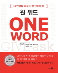 원 워드(One Word)