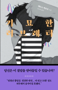 기묘한 러브레터