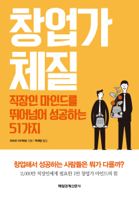 창업가 체질