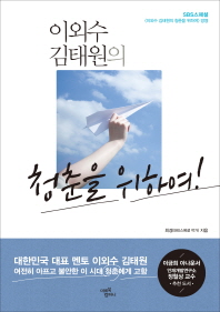 이외수 김태원의 청춘을 위하여