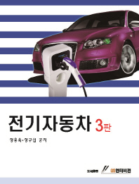 전기자동차