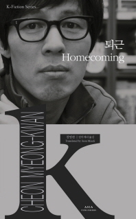 퇴근(Homecoming)