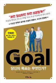 The Goal(더 골)(만화판)