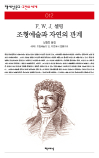 조형예술과 자연의 관계