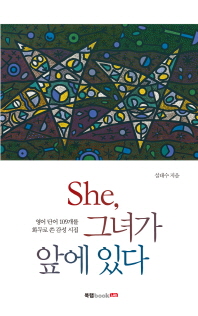 She, 그녀가 앞에 있다