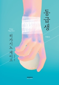 동급생