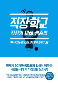 직장학교