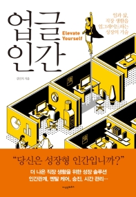 업글 인간