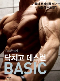 닥치고 데스런 Basic(데스런+석가)