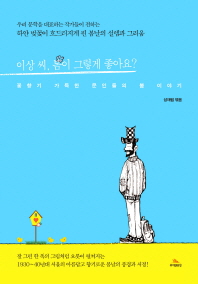 이상 씨, 봄이 그렇게 좋아요