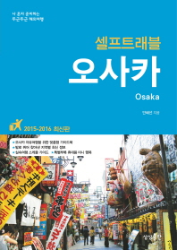 오사카 셀프트래블(2015-2016)