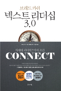 넥스트 리더십 3.0