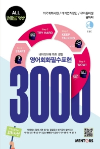 영어회화필수표현 3000