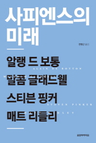 사피엔스의 미래