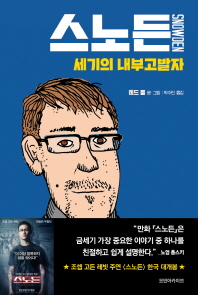 스노든