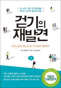 걷기의 재발견