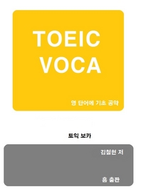 TOEIC VOCA