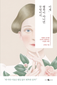 이게, 행복이 아니면 무엇이지