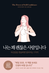 나는 꽤 괜찮은 사람입니다