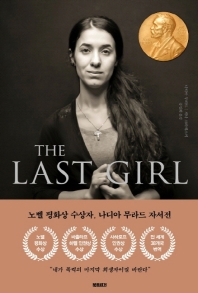 더 라스트 걸(The Last Girl)