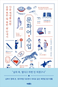 문화어 수업