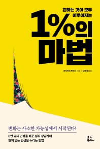 1%의 마법