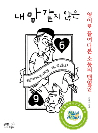 내 맘 같지 않은