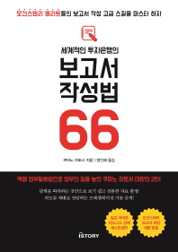 보고서 작성법 66