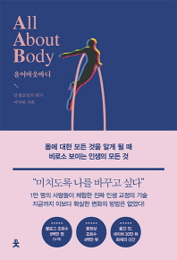 올 어바웃 바디(All About Body)