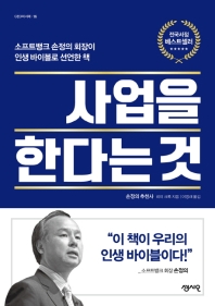 사업을 한다는 것