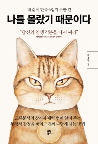 나를 몰랐기 때문이다