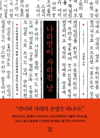 나라말이 사라진 날