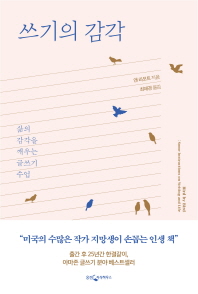 쓰기의 감각