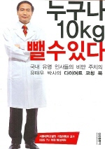 누구나 10kg 뺄 수 있다(다이어트 코칭북)