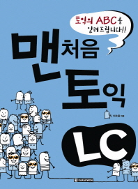 맨처음 토익 LC