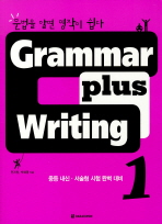 GRAMMAR PLUS WRITING. 1