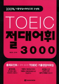 TOEIC 절대어휘 3000