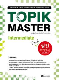 TOPIK Master Final 실전 모의고사