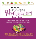 500원으로 밑반찬 만들기