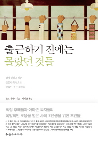 출근하기 전에는 몰랐던 것들