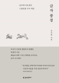 글자 풍경