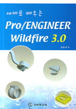 PRO ENGINEER WILDFIRE 3.0(예제로 배우는)