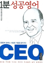 1분 성공영어 1(CEO)