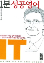 1분 성공영어 4(IT)