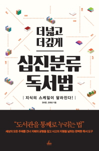 십진분류 독서법