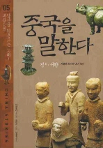 중국을 말한다. 5 : 강산을 뒤흔드는 노래 - 대풍