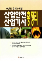 산업안전 산업기사 총정리(과년도 문제/해설) (2007)