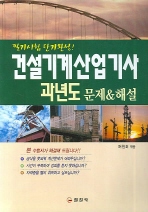 건설기계산업기사 과년도 문제 해설(2007)