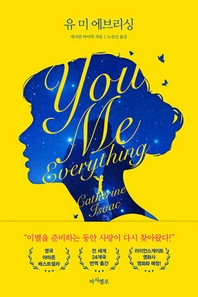 유 미 에브리싱(You Me Everything)