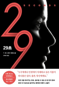 29초